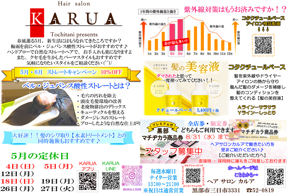 ５月のお知らせ