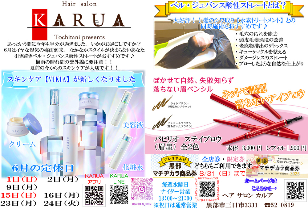 ６月のお知らせ