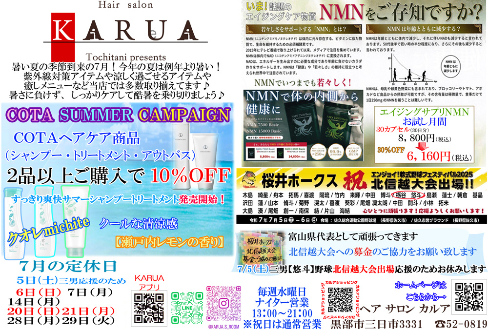 ７月のお知らせ