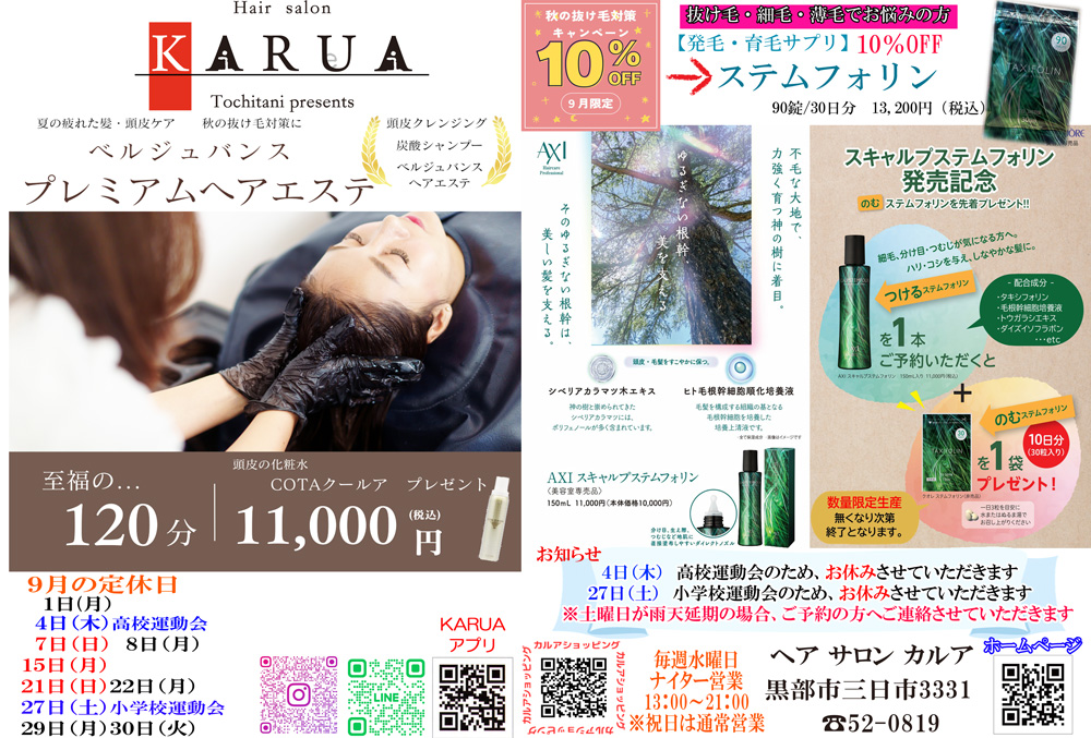 ９月のお知らせ