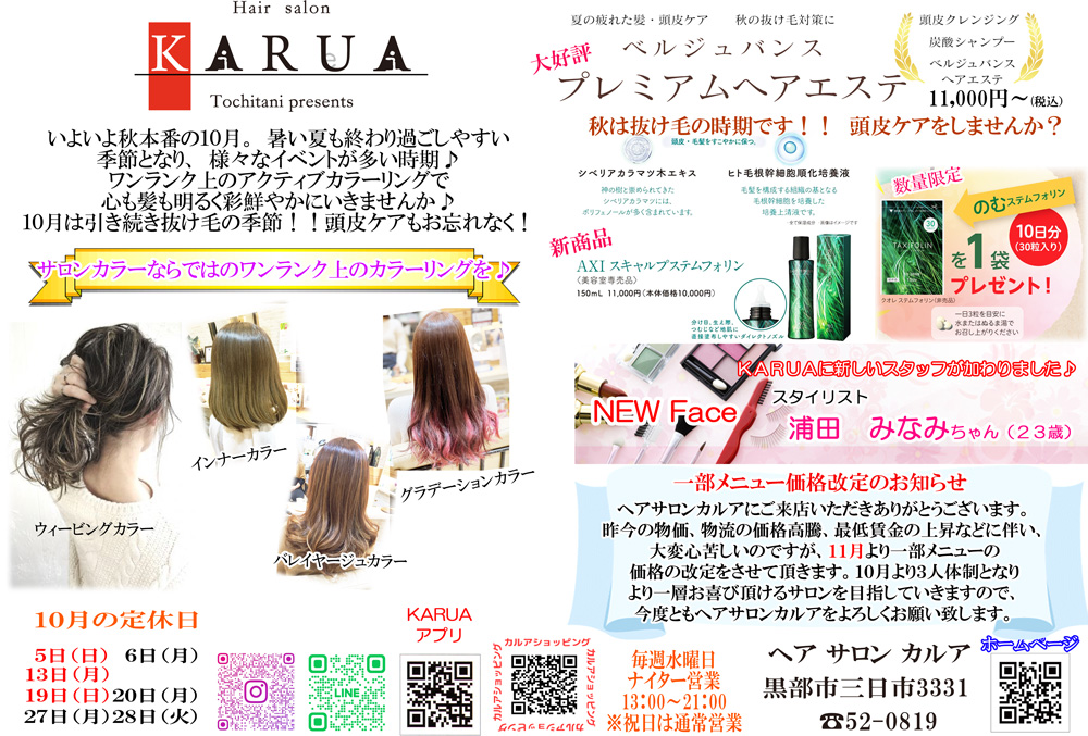 10月のお知らせ