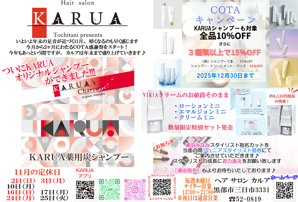 11月のお知らせ