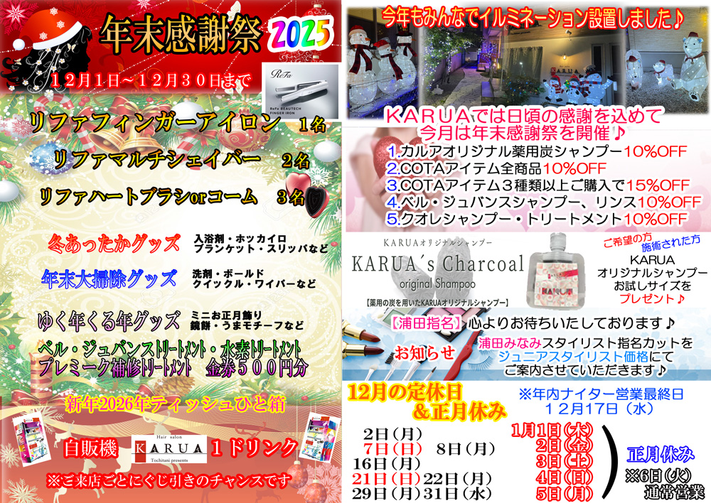 12月のお知らせ 12月のお知らせ