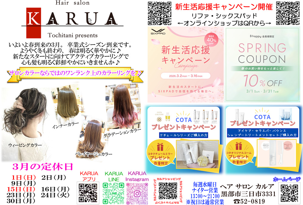 ３月のお知らせ