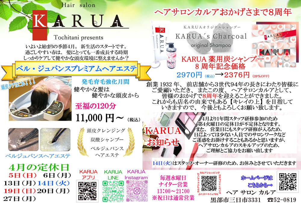 4月のお知らせ 4月のお知らせ