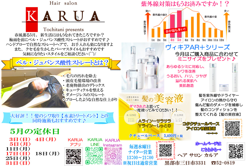 ５月のお知らせ