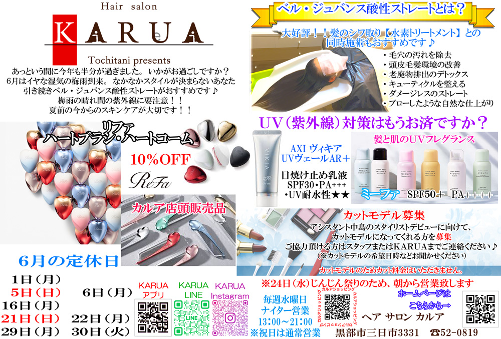 ６月のお知らせ