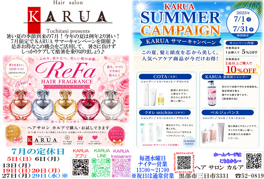 ７月のお知らせ