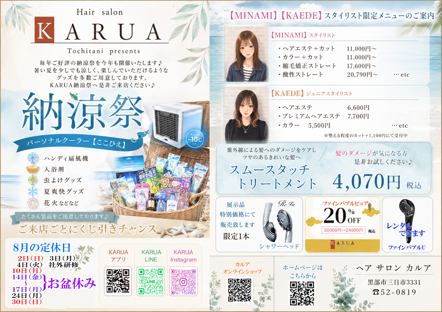 8月のお知らせ 8月のお知らせ