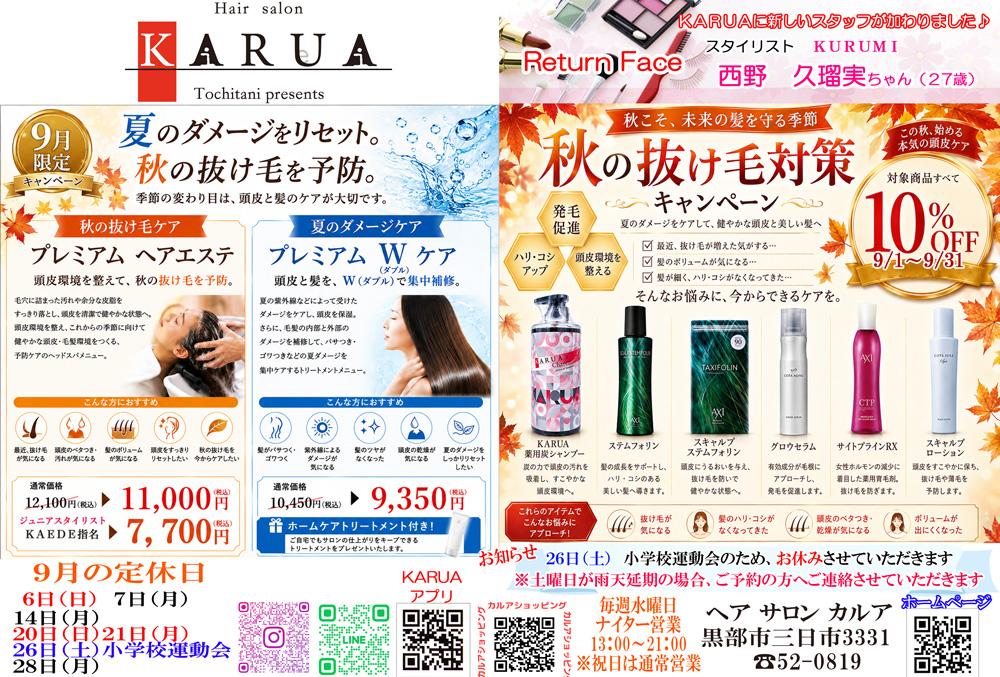 ９月のお知らせ