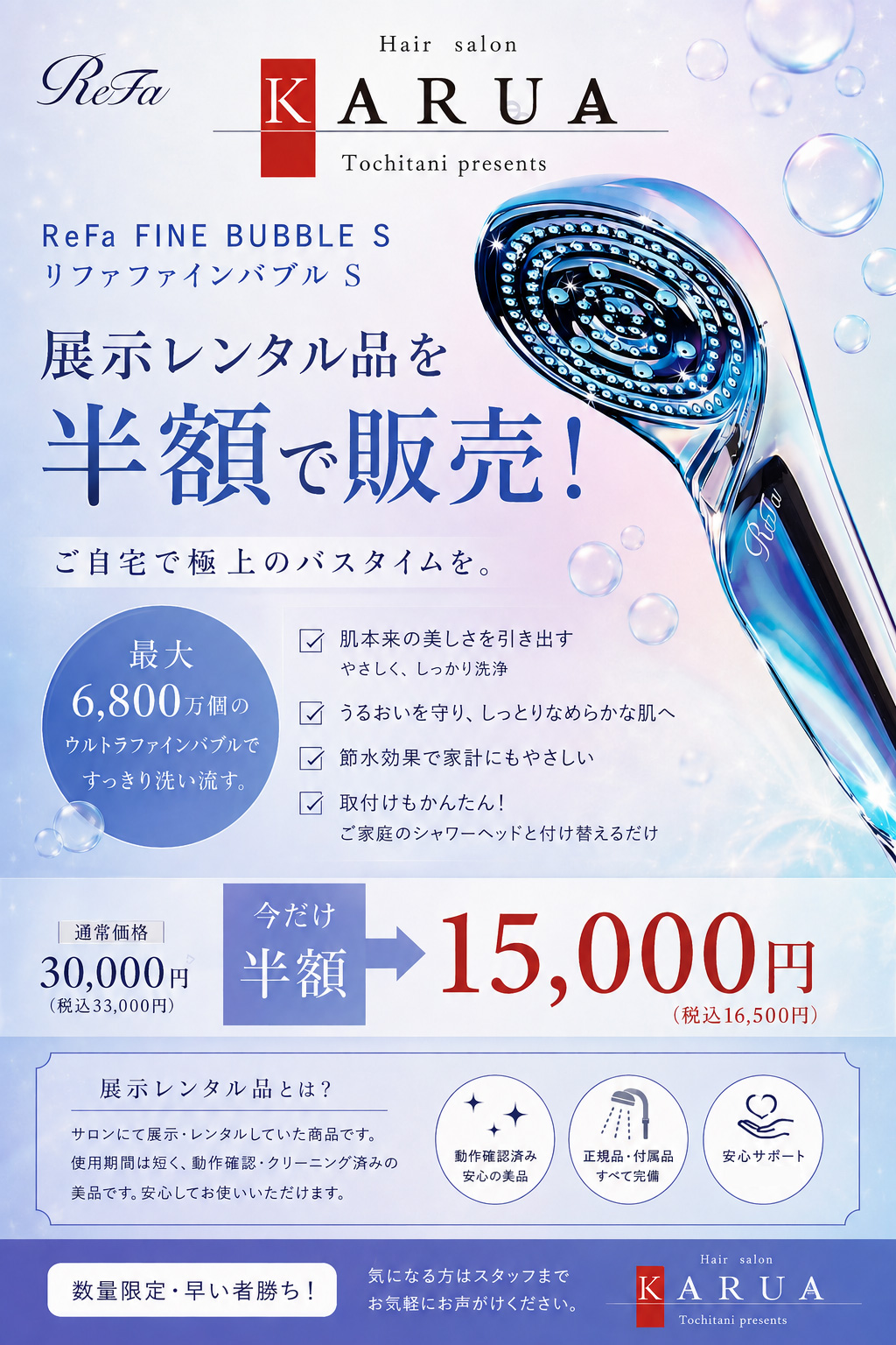 Refa FINE BUBBLE Sの展示レンタル品の50％OFF特別販売【数量限定】