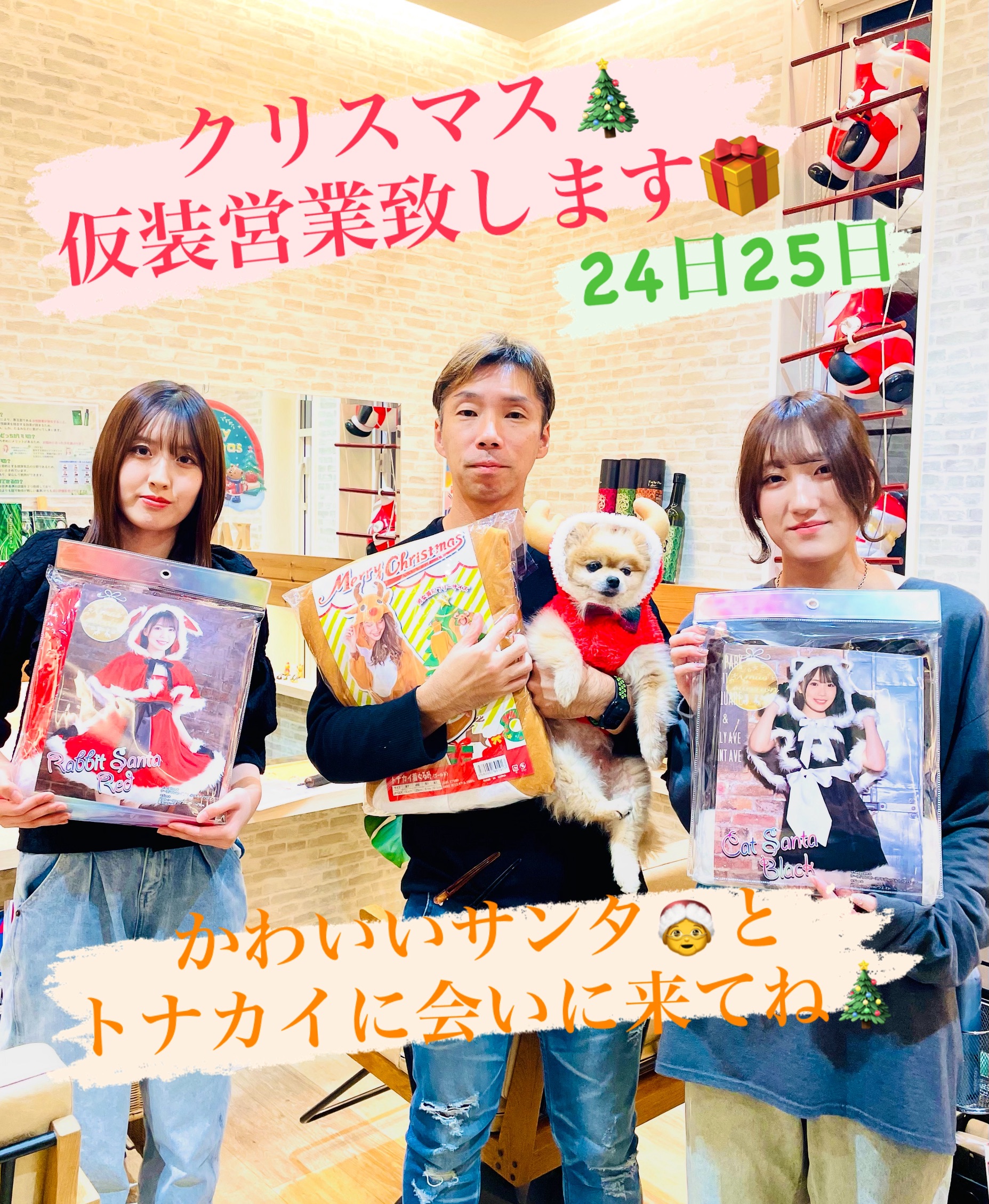 クリスマス仮装営業致します🎄