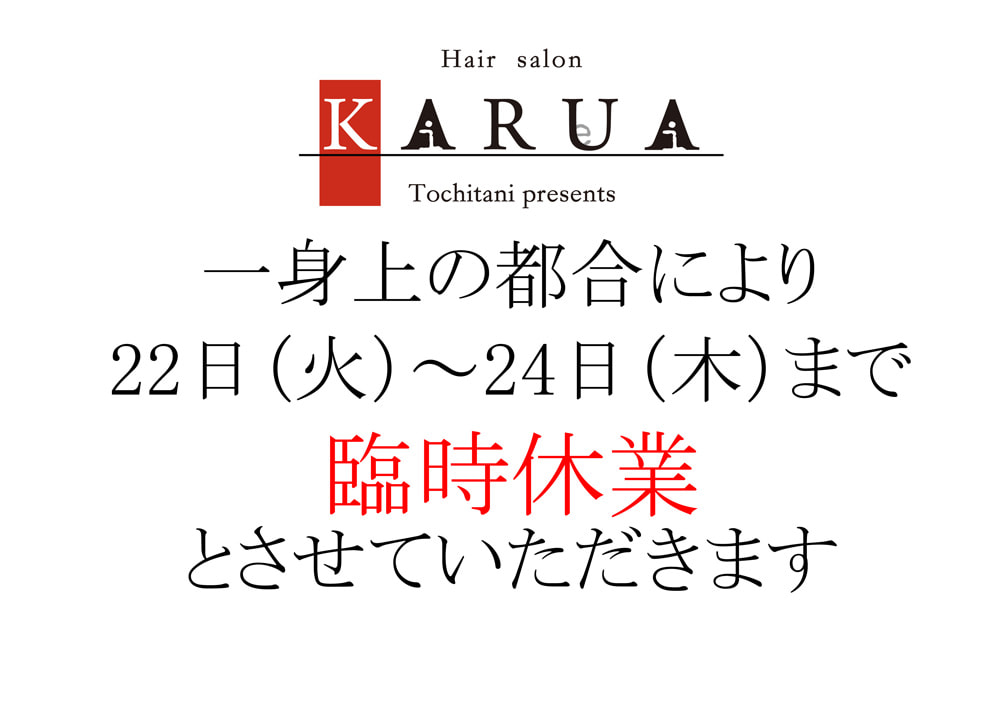 22日～24日臨時休業のお知らせ