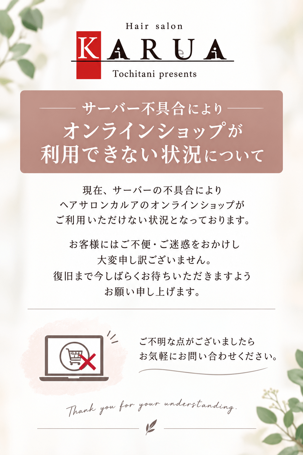 サーバー不具合によりオンラインショップが一時利用できません サーバー不具合によりオンラインショップが一時利用できません