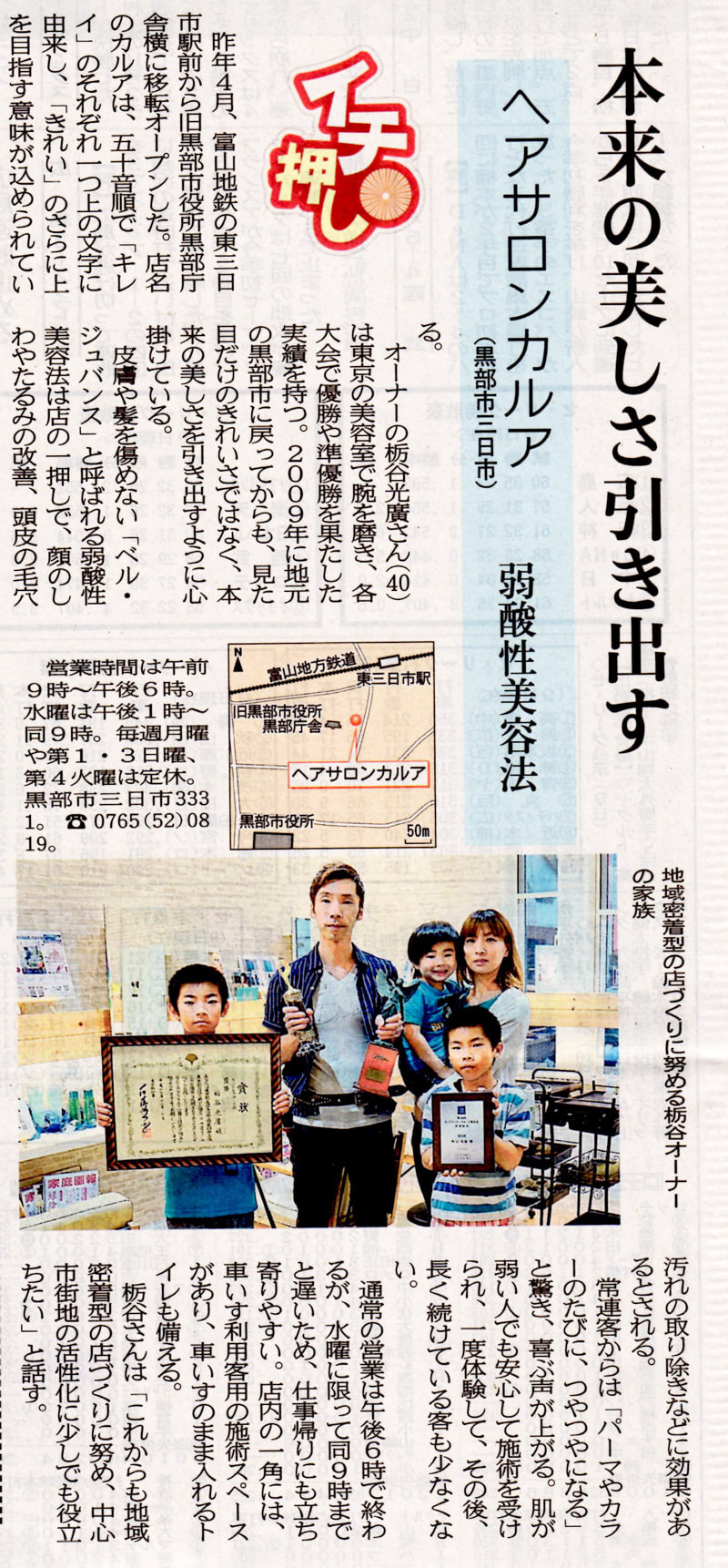 令和元年6月11日（火）発行の富山新聞に掲載されました♪