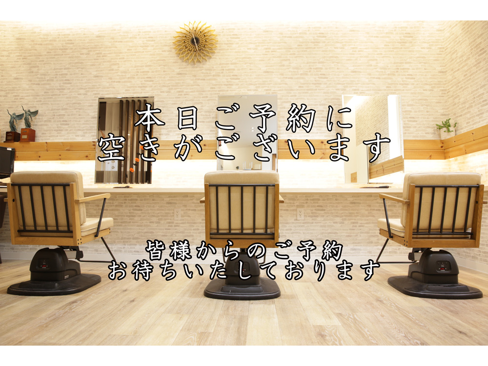 本日ご予約に空きがございます(^^)
